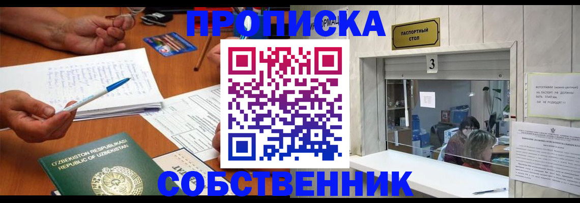 временная регистрация для всех в Рошале