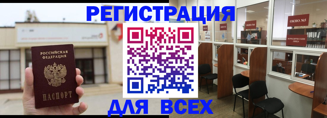 прописка в Рошале