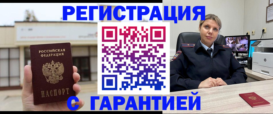 миграционный учет в Рошале