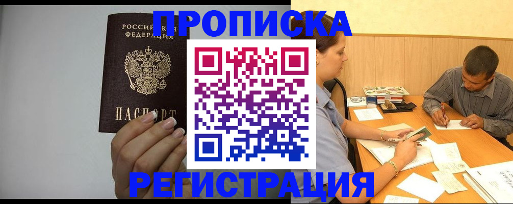 прописка иностранных граждан в Рошале