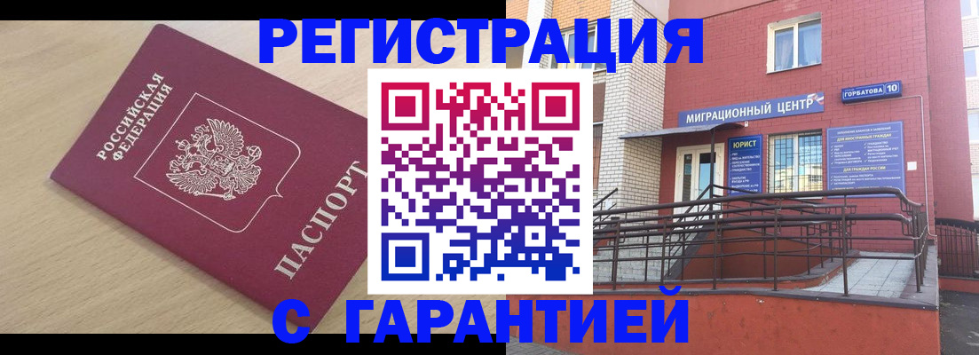 миграционный учет в Рошале