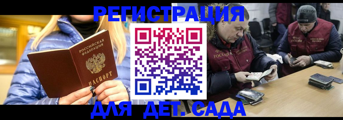 временная регистрация для школы в Рошале